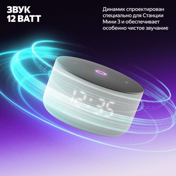 Умная колонка Яндекс.Станция Мини 3, серый Умная колонка Яндекс.Станция Мини 3, серый